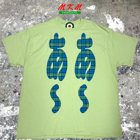 MKM ORIGINAL 【黄緑と青緑チェックのあ~あ~Tシャツ】