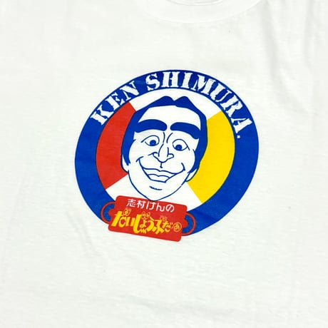 80s 志村けんのだいじょうぶだぁ・Tシャツ