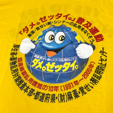 00s ダメ。ゼッタイ。君・Tシャツ