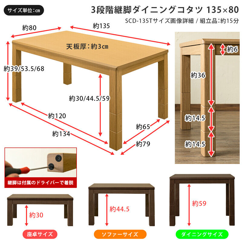 サカベ 3段階継脚ダイニングコタツ135x80 BR/NA | 新田家具店 サカベ 3段階継脚ダイニングコタツ135x80 BR/NA | 新田家具店