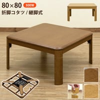 サカベ 継脚式コタツ 手元コントローラー 120幅 BR/NA | 新田 サカベ 継脚式コタツ 手元コントローラー 120幅 BR/NA | 新田