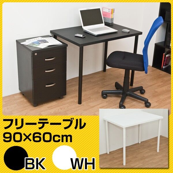 サカベ フリーテーブル 90cm幅 奥行き60cm | 新田家具店 家具 サカベ フリーテーブル 90cm幅 奥行き60cm | 新田家具店 家具