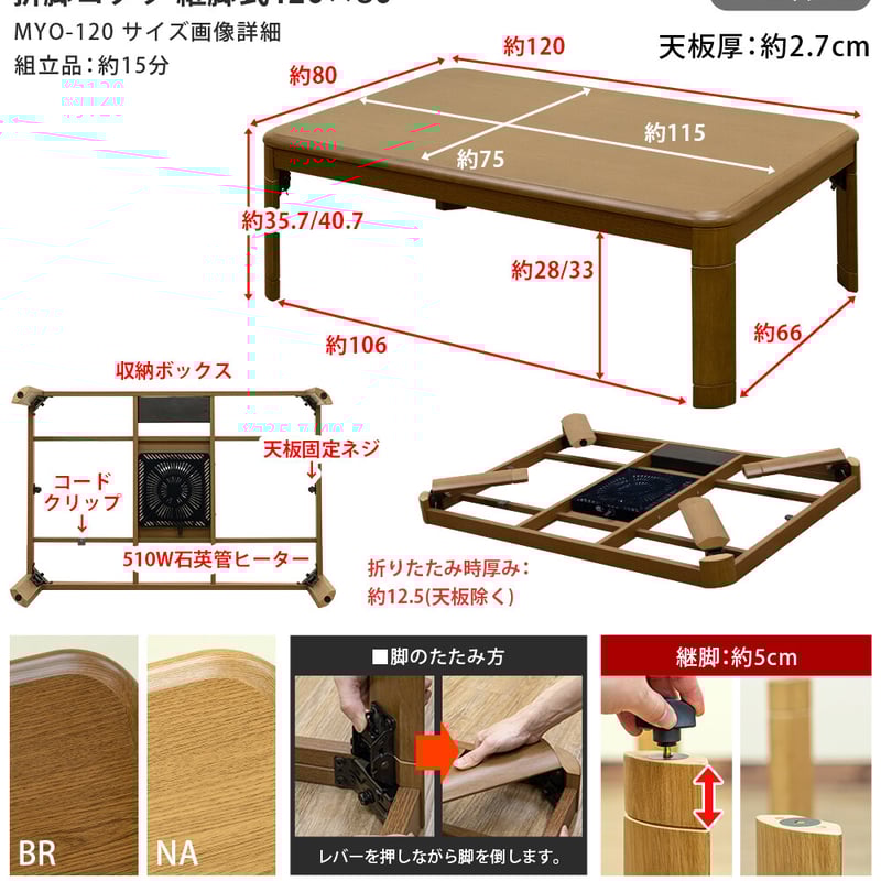 サカベ 折脚コタツ 継脚式120x80 BR/NA | 新田家具店 家具 サカベ 折脚コタツ 継脚式120x80 BR/NA | 新田家具店 家具