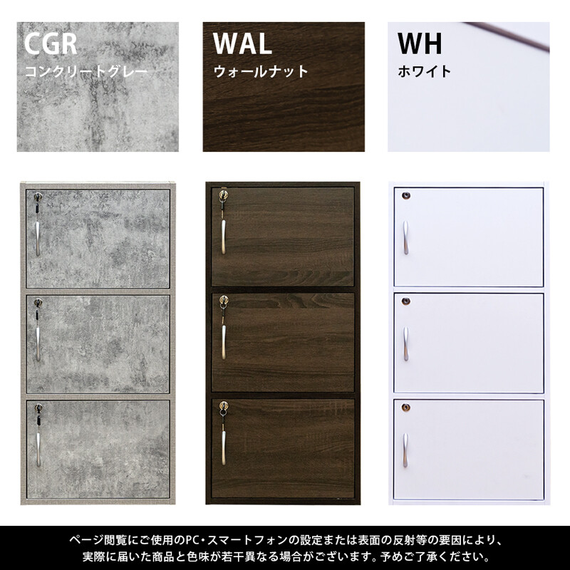 サカベ 鍵付きラック 3段/4段 WAL/WH/CGR | 新田家具店 家具