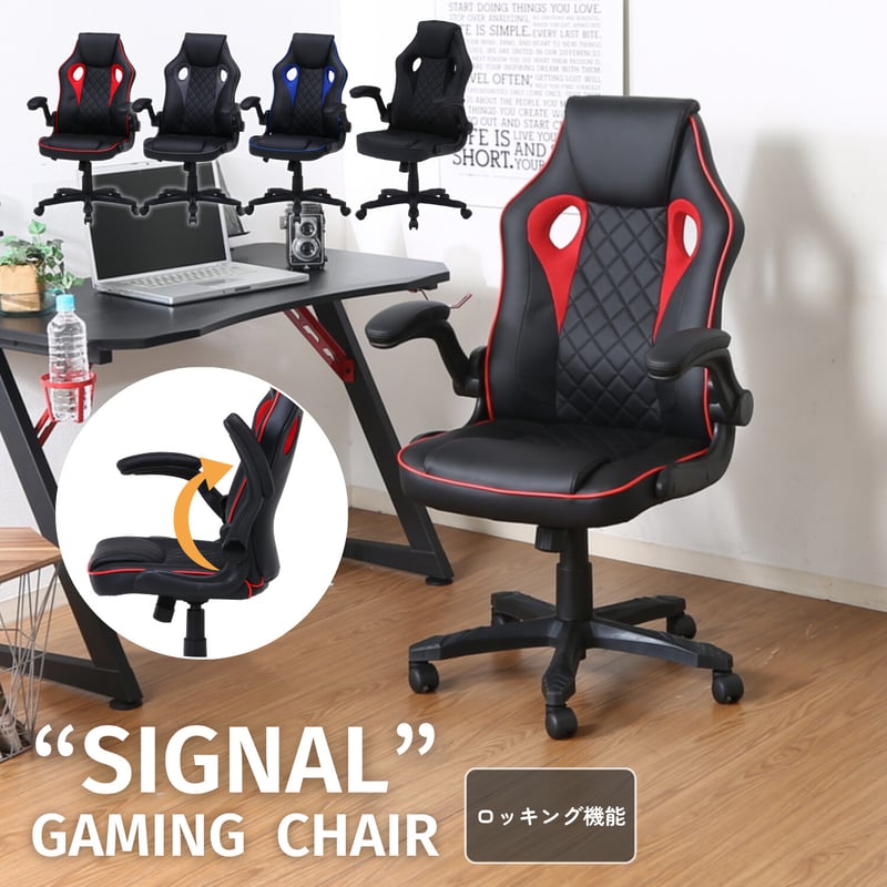 不二貿易 ゲーミングチェア シグナル レッド グレー ブルー | 新田家具