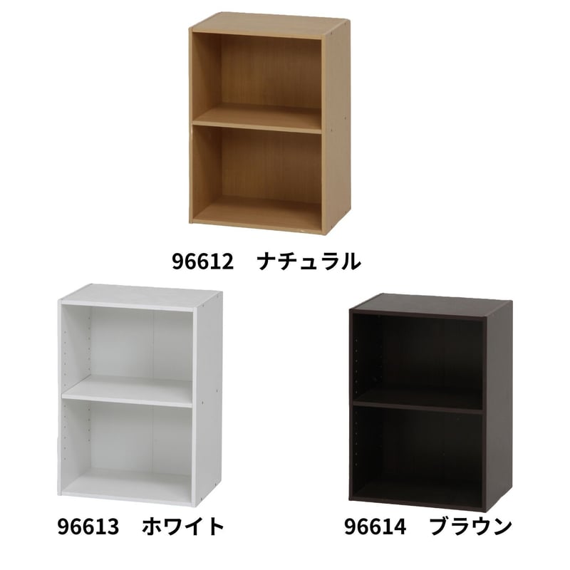不二貿易 カラーボックス 可動棚2段 3色展開 | 新田家具店 家具