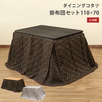 サカベ 3段階継脚ダイニングコタツ135x80 BR/NA | 新田家具店 サカベ 3段階継脚ダイニングコタツ135x80 BR/NA | 新田家具店
