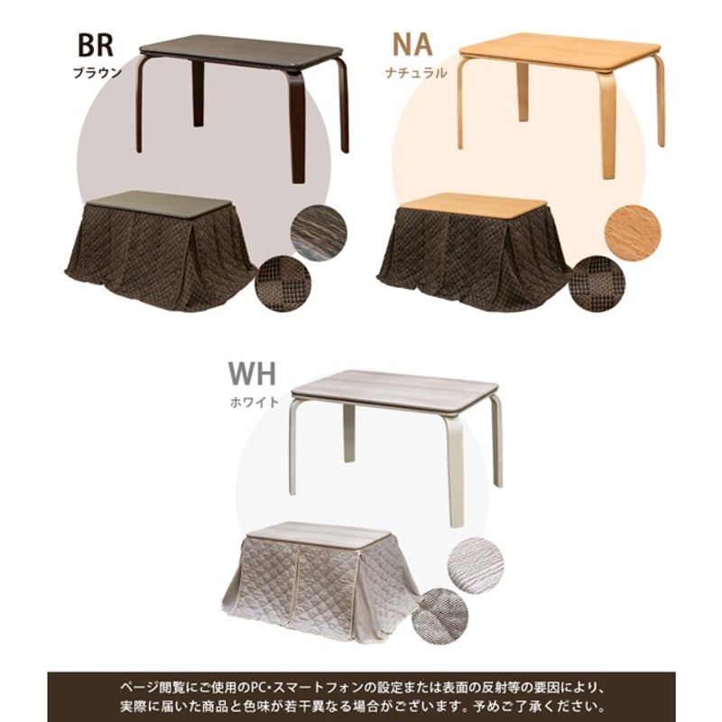 《新品・送料無料》ダイニングコタツ　掛け布団セット　110×70　BR/NA ダイニングコタツ掛け布団セット 110×70 BR/NA/WH ダイニングコタツ