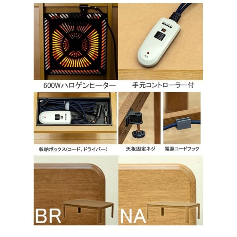 サカベ 継脚式コタツ 手元コントローラー 120幅 BR/NA | 新田 サカベ 継脚式コタツ 手元コントローラー 120幅 BR/NA | 新田