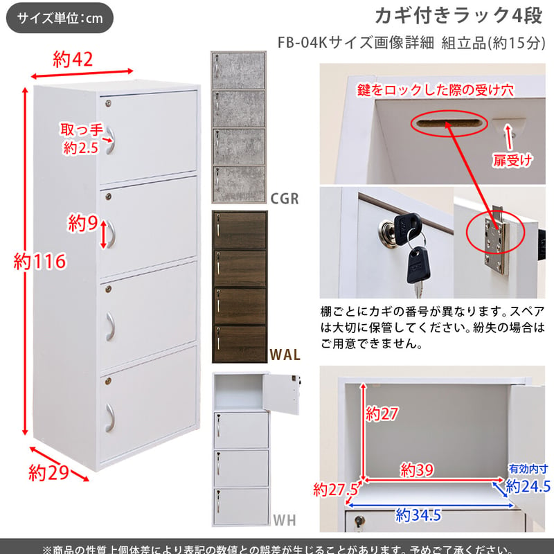 サカベ【3段WHのみ予約販売】 鍵付きラック 3段/4段 WAL/WH/CGR | 新田家具店...