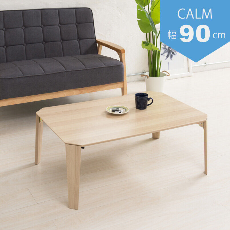 【新品・送料無料】カームテーブル 幅90cm/折りたたみ/机/つくえ 永井興産 幅90cm◎カームテーブル/机/木製/折り畳み/ロー