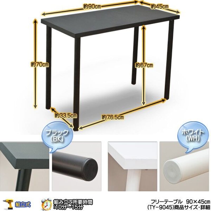 サカベ フリーテーブル 90cm幅 奥行き45cm | 新田家具店 家具