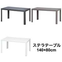 不二貿易　ステラ テーブル 140×80cm ブラック／グレー/ホワイト　ガーデン