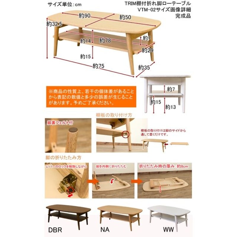 サカベ TRIM 棚付折れ脚ローテーブル DBR/NA/WW | 新田家具店 家具 