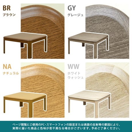 サカベ　継脚式家具調コタツ　105幅　BR/NA