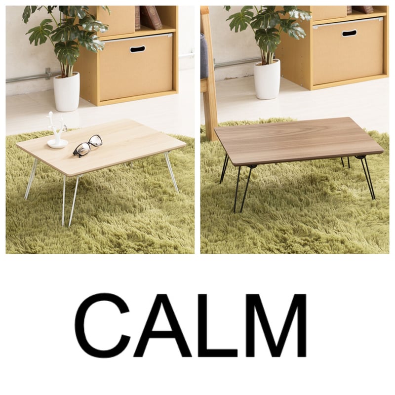 永井興産 幅45cmカームテーブル/机/木製/折り畳み/ローテーブル