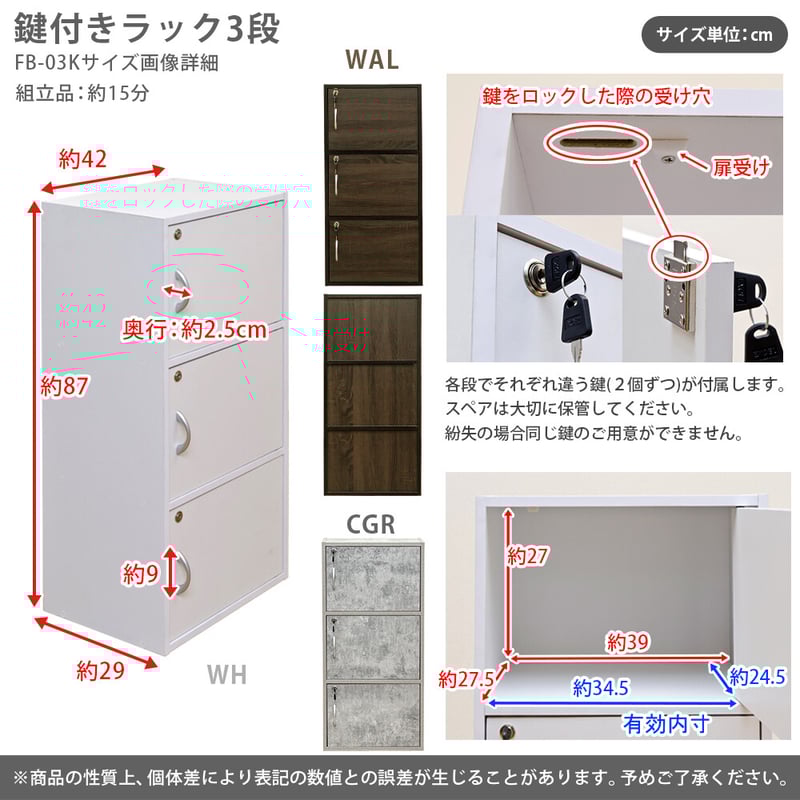サカベ 鍵付きラック 3段/4段 WAL/WH/CGR | 新田家具店 家具