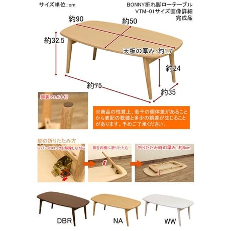 サカベ　 BONNY　折れ脚ローテーブル　DBR/NA/WW