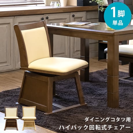 回転チェア | STORES