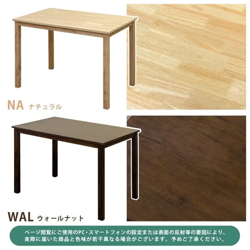 サカベ TORINO ダイニングテーブル 110×70 NA/WA | 新田家具店