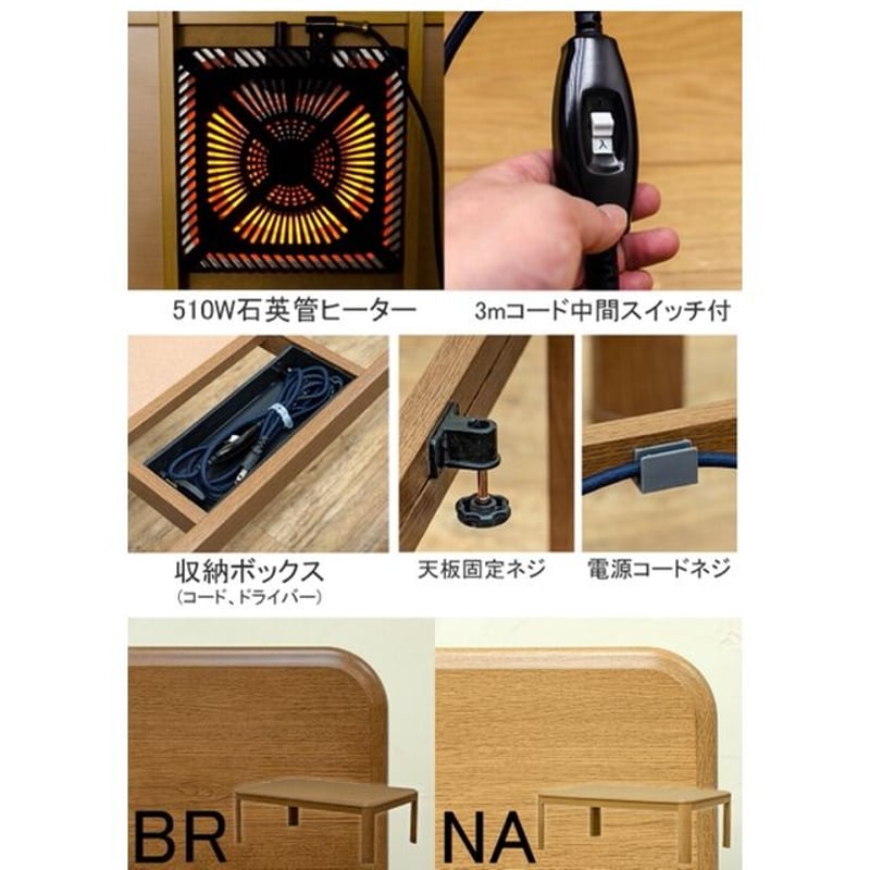 サカベ 継脚式家具調コタツ 105幅 BR/NA | 新田家具店 家具