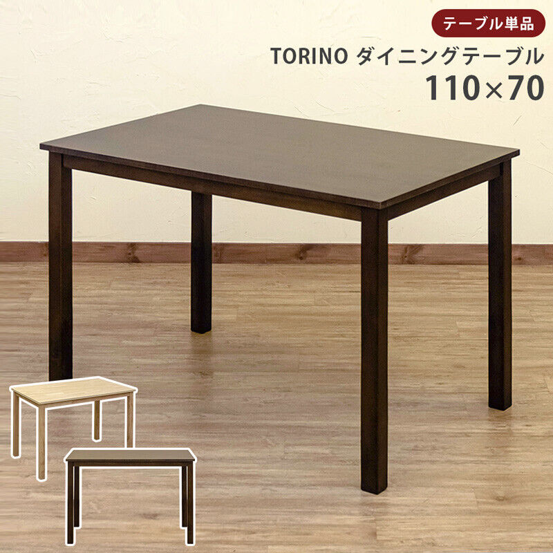 ダイニングコタツ掛け布団セット 110×70 ブラウン サカベ TORINO