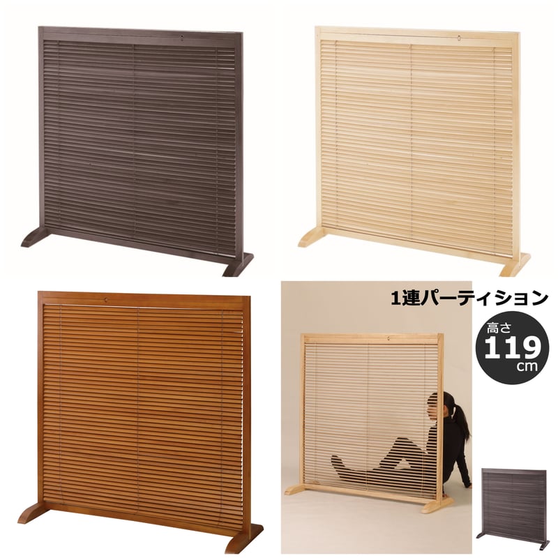 1連パーティション 衝立(高さ119cm) JP-LB1　ブラウン　茶色 弘益 1連パーティション 衝立(高さ119cm) JP-LB1 | 新田家具店