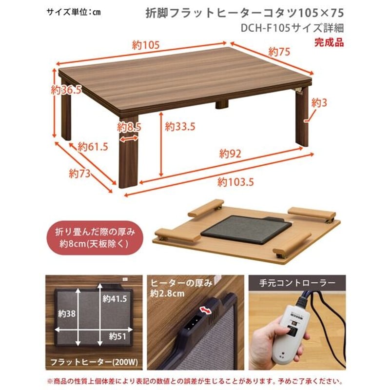 サカベ 折れ脚フラットヒーターコタツ 105x75 | 新田家具店 家具 サカベ 折れ脚フラットヒーターコタツ 105x75 | 新田家具店 家具