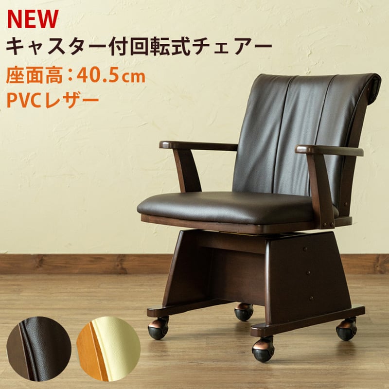 送料無料】キャスター付きダイニングチェア 寄り付か 360度座面