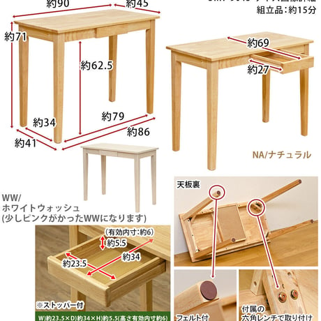 サカベ　木製テーブル(デスク)　90x45　NA/WW