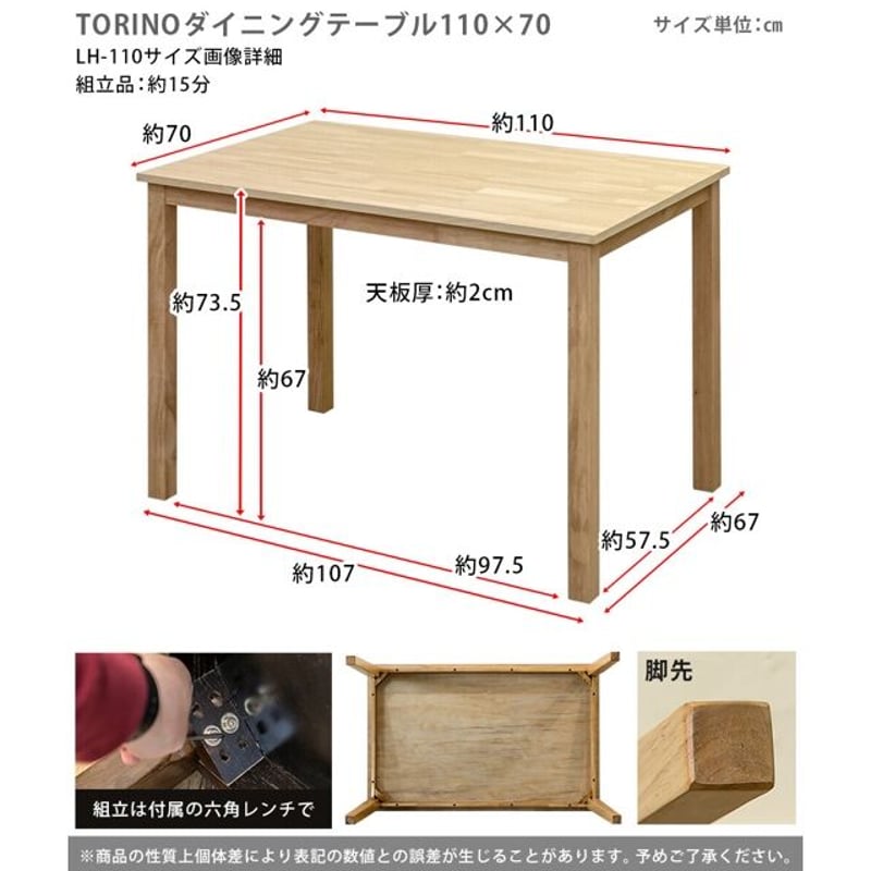 サカベ TORINO ダイニングテーブル 110×70 NA/WA | 新田家具店
