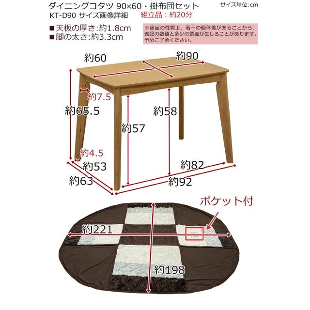 サカベ ダイニングコタツ90×60・掛け布団セット | 新田家具店 家具・インテリアの通販サイ...