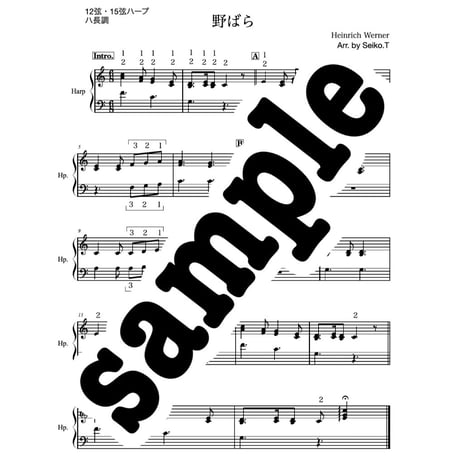 甘栗かのこホワイトハープ 本体 楽譜付き（少し書き込みあります） ピアノ楽譜】甘き死よ、来たれ / 鷺巣詩郎（ソロ / 中級）