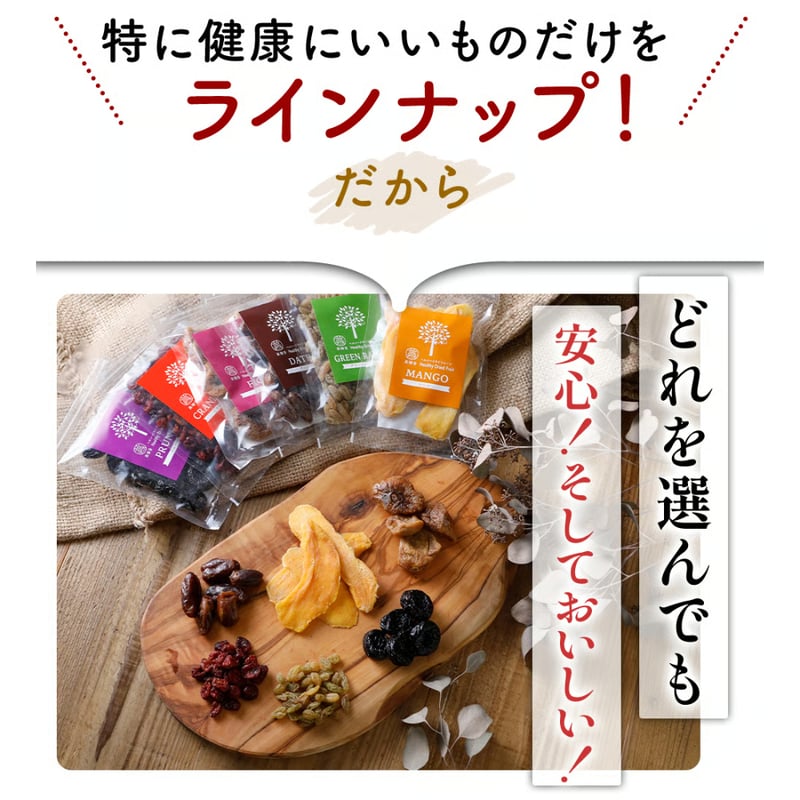 ドライフルーツ ドライフルーツ ミックス お試しセット 6種から3種