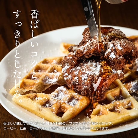 北海道どさんこオリゴ 300g×1本｜香ばしい味とすっきりとした甘さが特長の北海道産てん菜の糖蜜を使用したフラクトオリゴ糖シロップ｜美糖舎-BITOYA