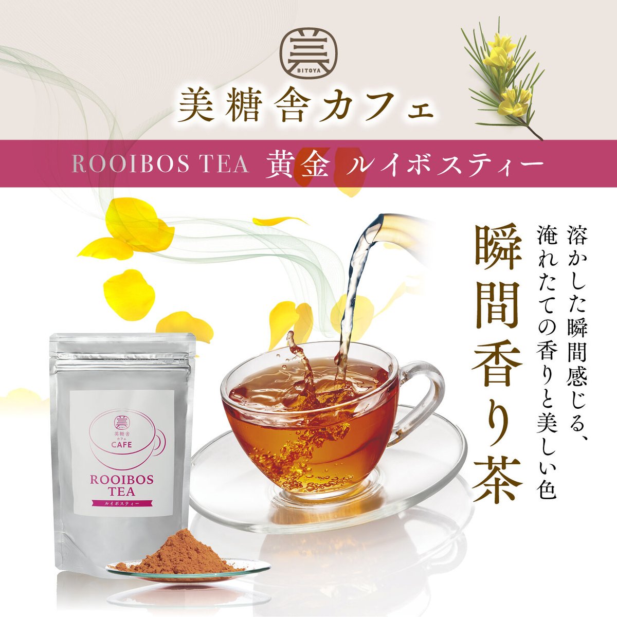 ルイボスティー！！ 美糖舎カフェ ルイボスティー 100g×1個｜ノンカフェイン｜美糖舎