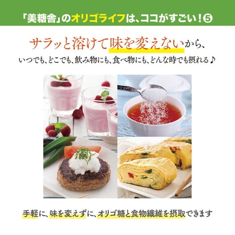 オリゴライフ 150g×1個｜フラクトオリゴ糖にアカシアファイバーを掛け合わせたオリゴ糖製品｜1日3g混ぜるだけ｜美糖舎-BITOYA