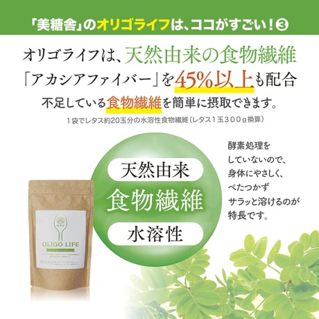 オリゴライフ 150g×1個｜フラクトオリゴ糖にアカシアファイバーを掛け合わせたオリゴ糖製品｜1日3g混ぜるだけ｜美糖舎-BITOYA