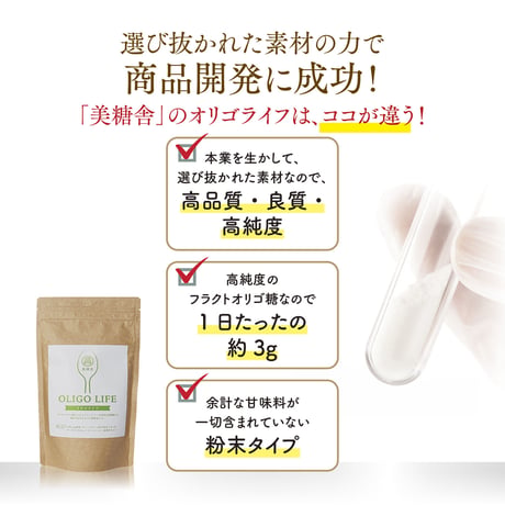 オリゴライフ 150g×1個｜フラクトオリゴ糖にアカシアファイバーを掛け合わせたオリゴ糖製品｜1日3g混ぜるだけ｜美糖舎-BITOYA