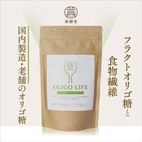 オリゴライフ 150g×1個｜フラクトオリゴ糖にアカシアファイバーを掛け合わせたオリゴ糖製品｜1日3g混ぜるだけ｜美糖舎-BITOYA