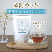 美糖舎カフェ ジャスミン茶 100g×1個｜美糖舎-BITOYA