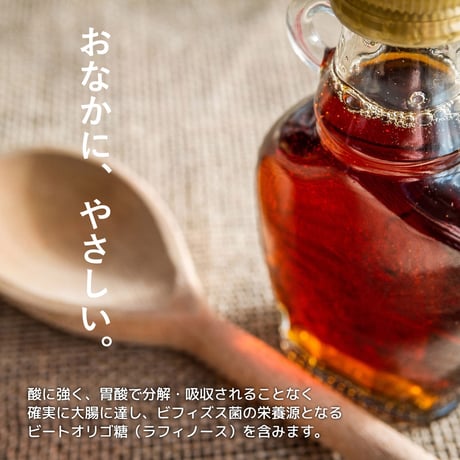 北海道ビートオリゴ 300g×1本｜北海道のビートから抽出したオリゴ糖を含んだ体にやさしくおいしいシロップ｜ビフィズス菌 ビートオリゴ糖｜美糖舎-BITOYA
