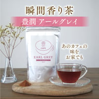 美糖舎カフェ アールグレイ 100g×1個｜美糖舎-BITOYA