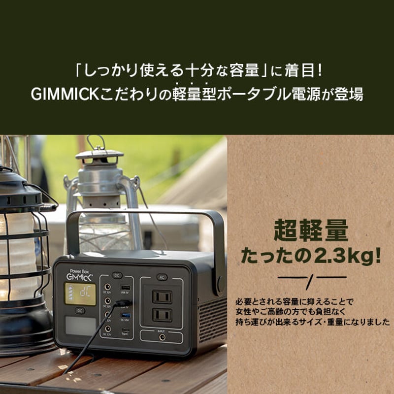 GIMMICK ギミック アウトドア用軽量型 ポータブル電源 GMP-2500