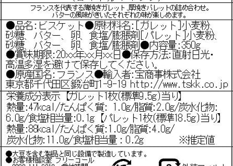 ラ・トリニテーヌ　ロイヤルキャッツ＊ガレット/パレット詰合せ