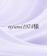 nyumi1974様専用