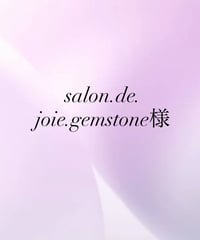 salon.de.joie.gemstone様専用