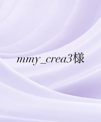 mmy_crea3様専用