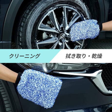 VARIOUSLINES洗車グローブマイクロファイバーミット2つの素材を使い分けハイブリッドタイプ手洗い洗車