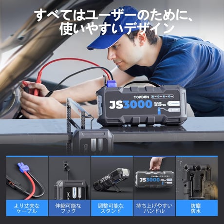 JS3000 TOPDON 最強のジャンプスターター